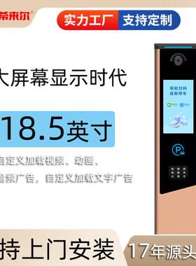 定制18.5英寸高清车牌识别系统订做自定义加载音视频广告传播媒介
