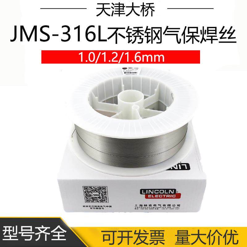 JMS-316L不锈钢气保焊丝H03Cr19Ni12Mo2Si二保实心焊丝316L