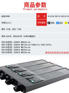 适用京瓷TK8108 TK8118 TK8128 TK8148 TK8158粉盒 M8024cidn墨粉
