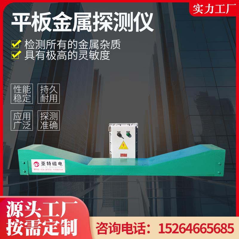 平板式框架式金属探测仪高精度输送带自动报警器矿山金属探测仪