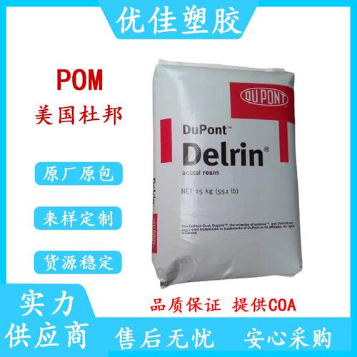 美国杜邦POM 500P 高刚性 耐老化 汽车领域 电动工具应用 注塑级