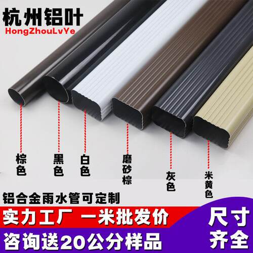 外墙铝合金方形雨水管落水管加厚别墅圆形下水管阳光房室外排水管