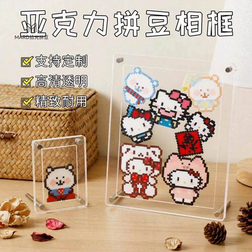 拼豆相框成品展示亚克力摆台收纳拼图裱框夹层透明牌手工制作