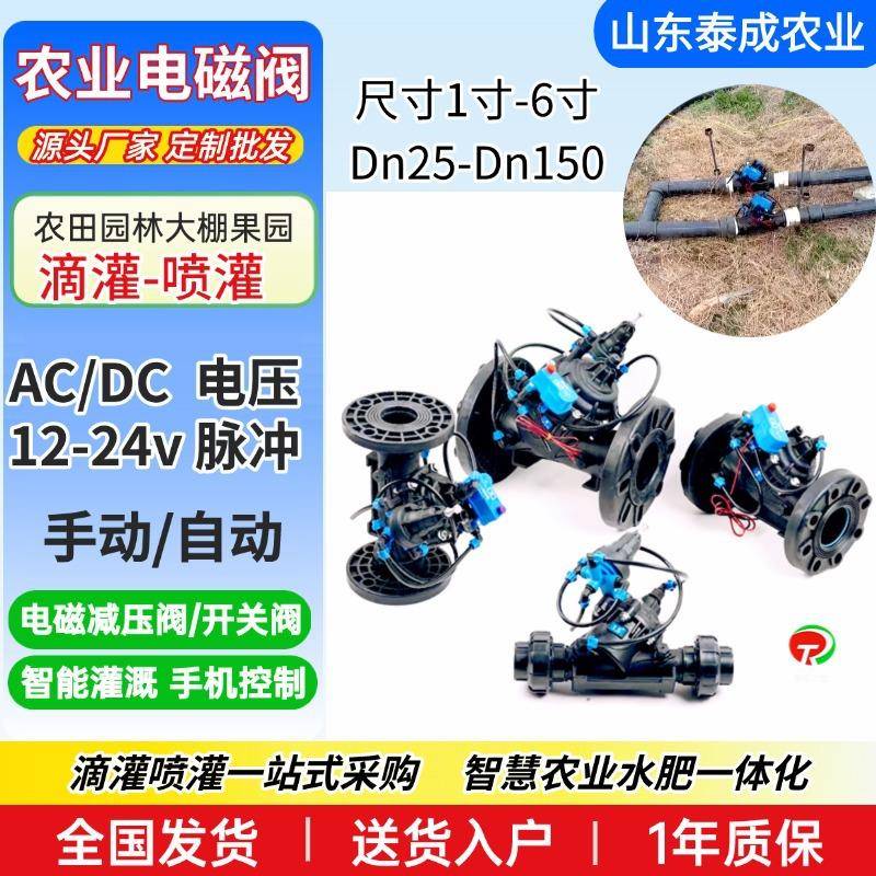 dn25/40/50智慧农业电磁阀常闭园林绿化喷灌滴灌C/DC电磁减压阀