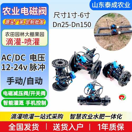 dn25/40/50智慧农业电磁阀常闭园林绿化喷灌滴灌C/DC电磁减压阀