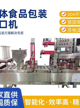 理工直售自动护肤品类清洁洗涤用品灌装封口机膏体食品包装封口机