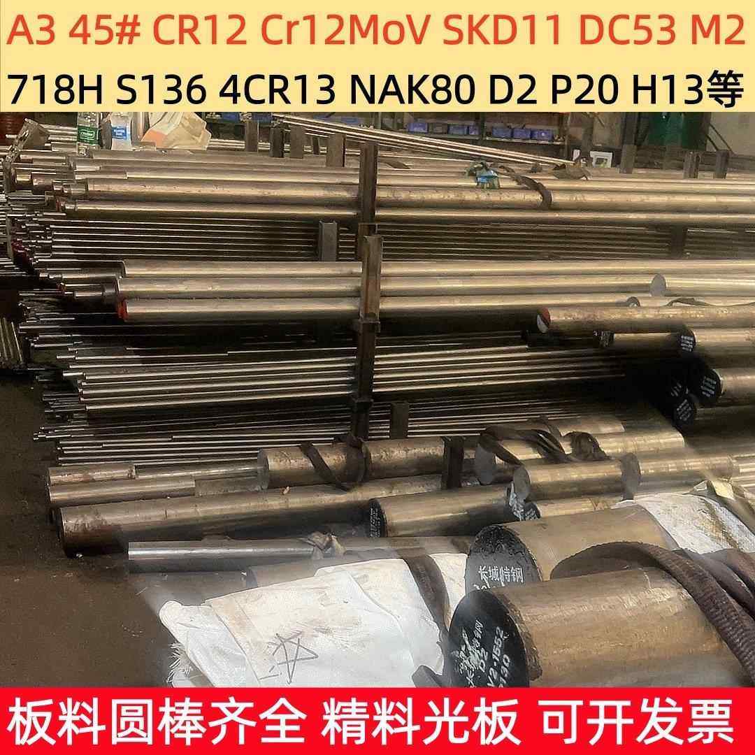 模具钢材45# DC53 4Cr13 SKD11 H13 440C 718 P20圆棒Cr12精料MOV,金属材料及制品,模具钢/工具钢/特钢,淘宝优惠券,粉丝福利购,淘宝优惠卷