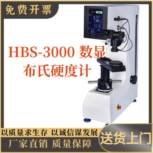 数显布氏硬度计布洛维金属铸造钢材电子HBS台氏布氏硬度测试仪