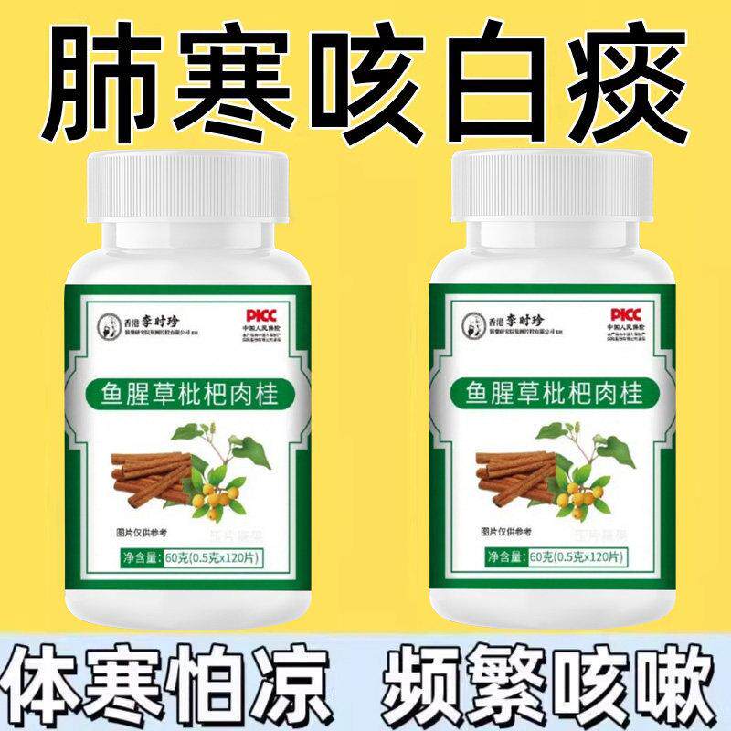 专清肺寒】体寒怕凉晐濒繁谈白稀少快速止咳强力化谈祛寒暖肺片