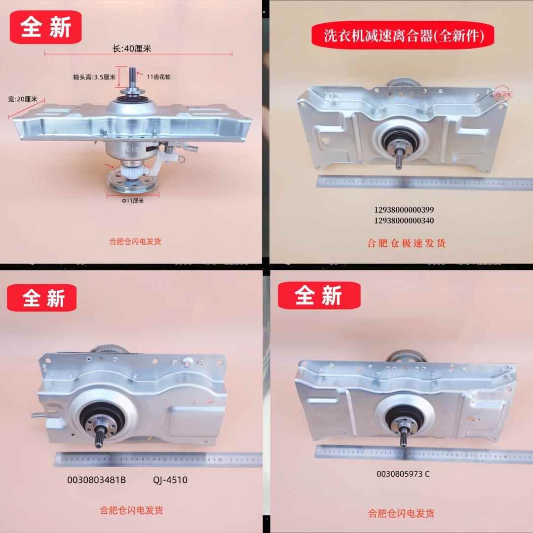 全新洗衣机减速离合器总成XQB60-M808 MB75-1020 5973 3481B 410T