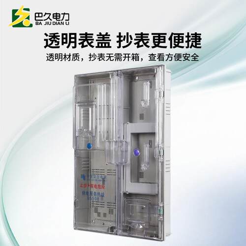 透明户C外防水三相电表箱多0功能动力箱单相2位:T箱感互器光伏配