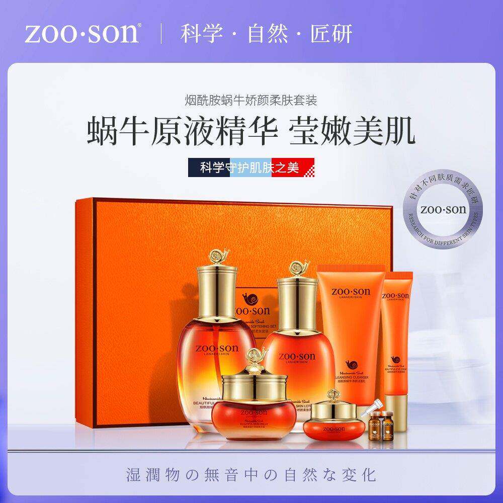 左香烟酰胺蜗牛娇颜柔肤套装补水滋润改善肌肤干燥面部护理套盒