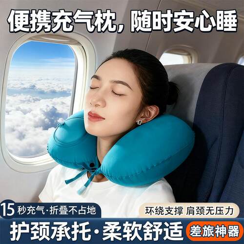 Inflatable U-shaped Pillow, Portable Travel Neck Support Pil