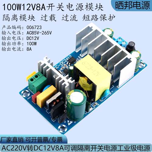 晒邦100W开关电源大功率AC220V转DC12V36V48V4A8A工业级电源模组