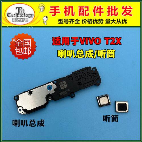 适用于VIVO T2X喇叭总成 t2x手机扬声器外放响铃振铃内置听筒