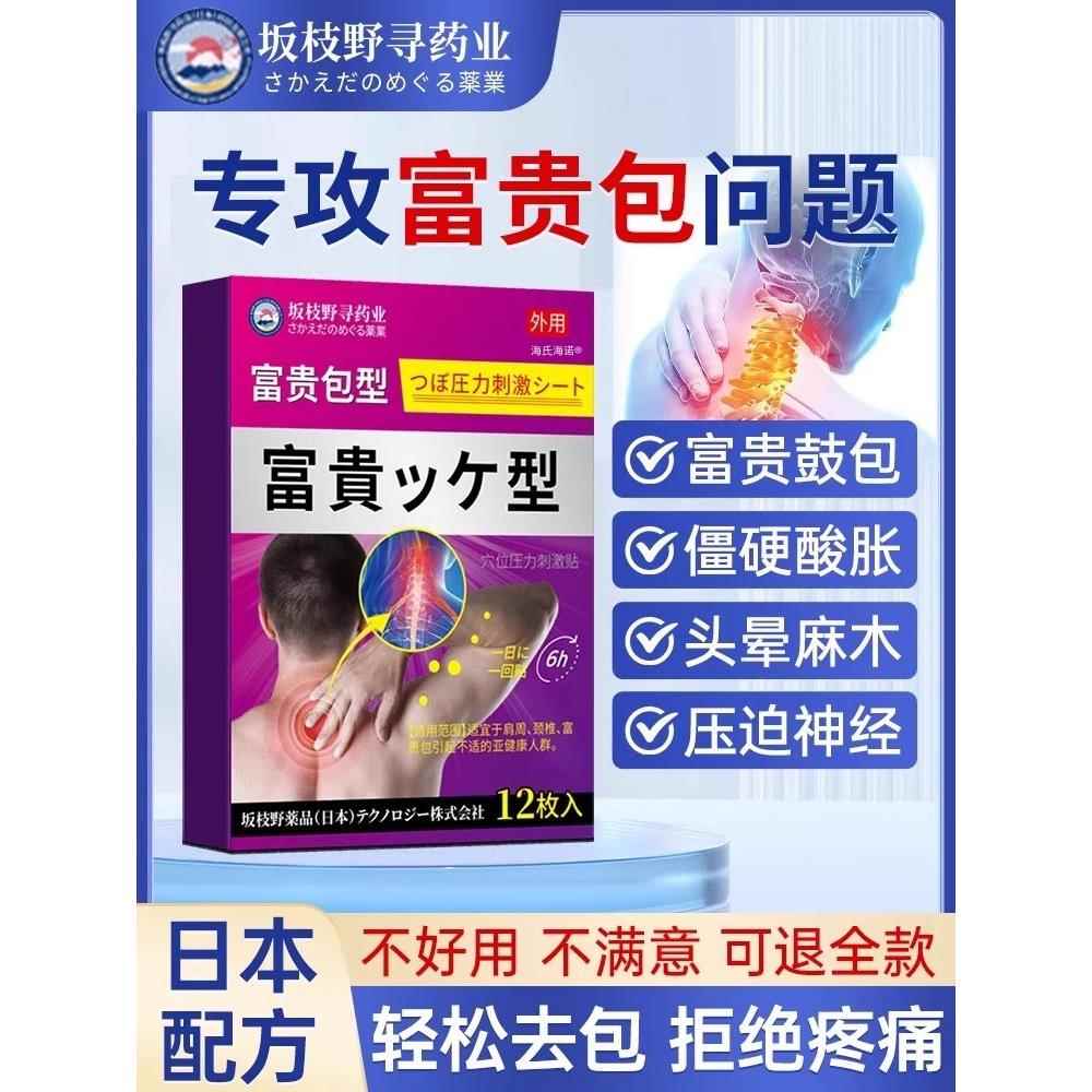 富贵包正品消除贴颈椎病矫正专治疏通按摩热敷专用膏药贴神器华维