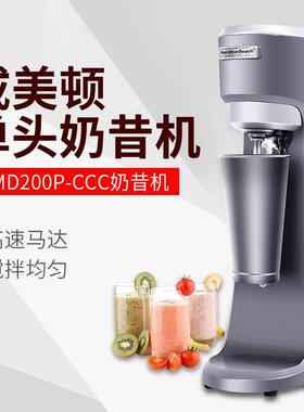 汉美驰hamilton beach 单头奶昔机 HMD200-CCC 奶茶奶盖璇茶机