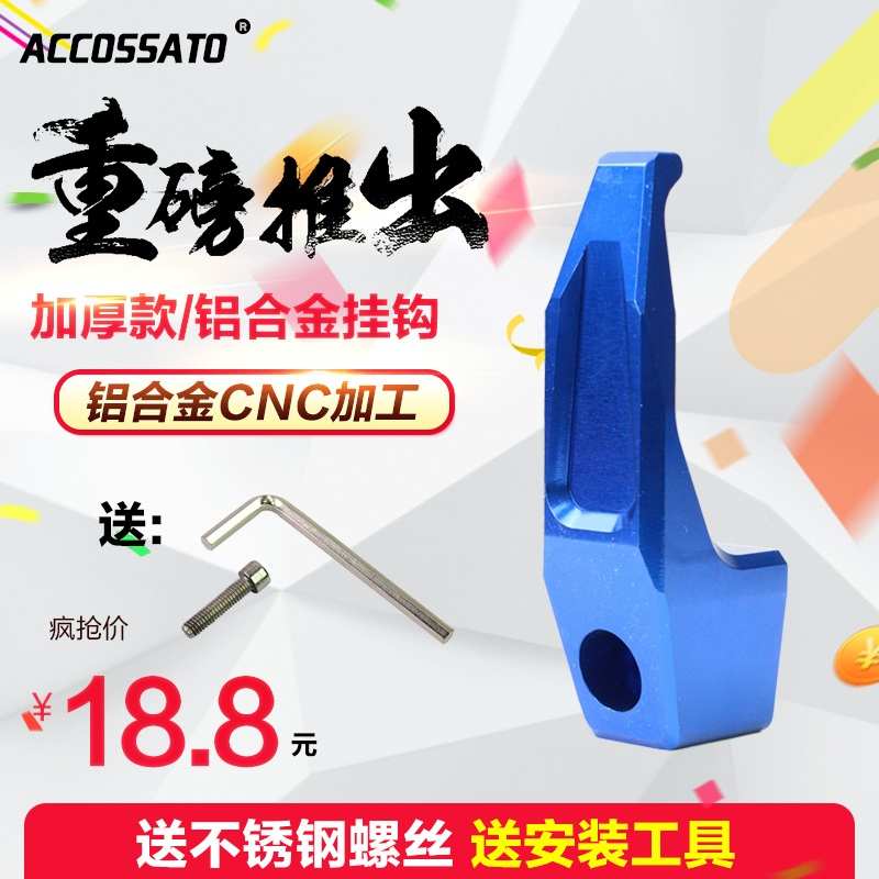 摩托车通用型挂钩电动车电摩改装配件鬼火福喜挂钩挂物钩行李钩