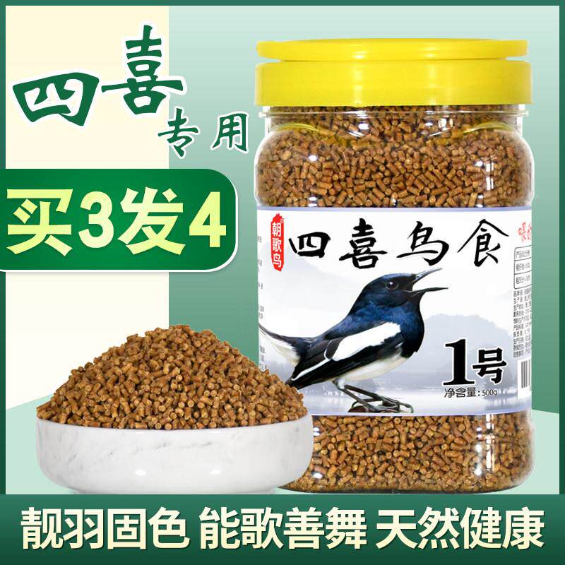 四喜鸟食喜鹊伯劳四喜专用鸟饲料壮膘日常料小黑白吱喳鸟粮鸟饲料