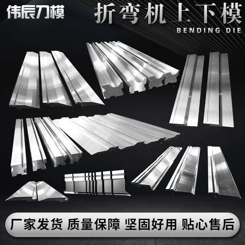 折弯机上下模具折弯机刀模下模槽折弯机段差模具折弯机弯刀合金