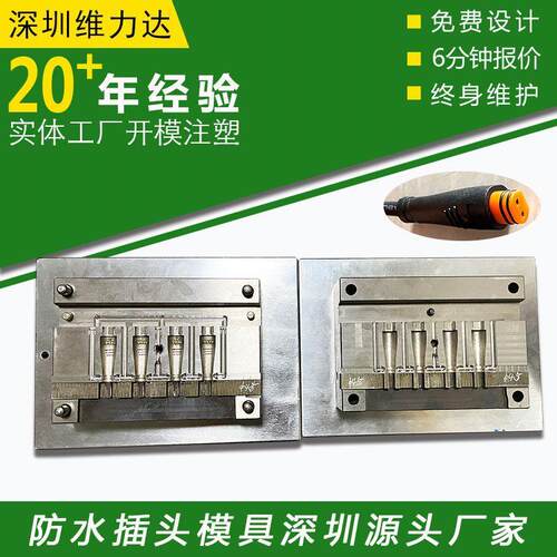 双色防水插插头模具线头线束USB数据线充电线连接线插头模具制作