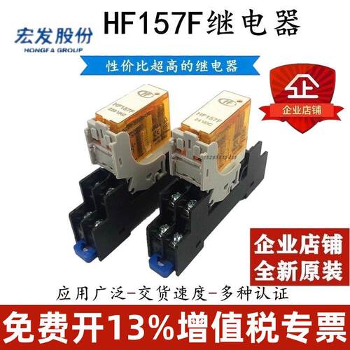 宏发HF157F-DC24/AC220V-2Z25FD2窄型电磁继电器替代RJ2S-CL-D24