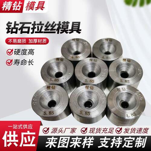 钻石聚晶拉丝模具高晶CD模线缆涂层模具拉银丝铝丝首饰模缩管模