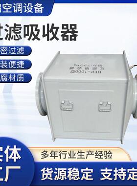 过滤吸收器rfp-1000人防地下室防化滤毒工程用过滤吸收器