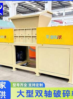 新款1200型双轴破碎机效率化工废料撕碎机多功能破碎设备厂家