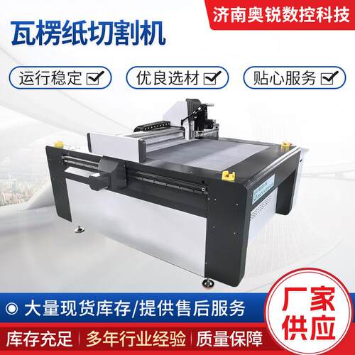 瓦楞纸切割机厂家现货库存充足运行稳定瓦楞纸切割机激光切割
