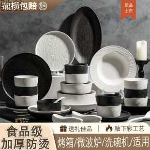 ifP碗碟套装家用简约碗盘轻奢盘子碗日式碗筷陶瓷高级感黑白餐具