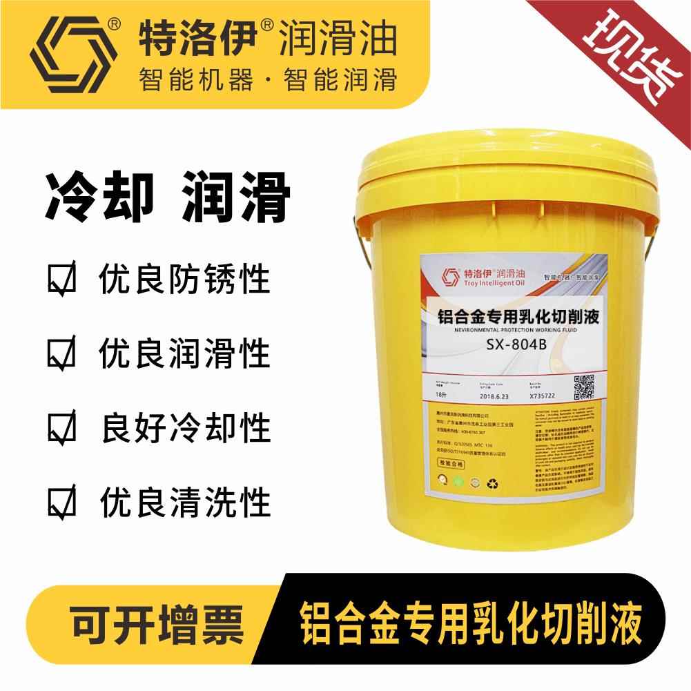 特洛伊铝合金切削液金属加工助剂微乳水溶性切削液绿色浓缩