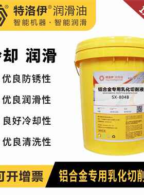 铝合金切削液金属加工助剂微乳水溶性切削液绿色浓缩