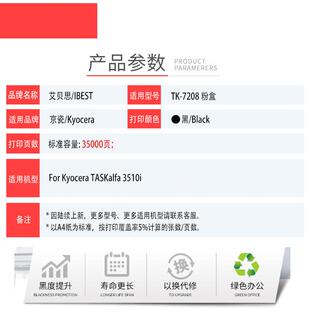 适用京瓷TK 3510i复印机墨盒墨粉碳粉硒鼓 7208粉盒Taskalfa