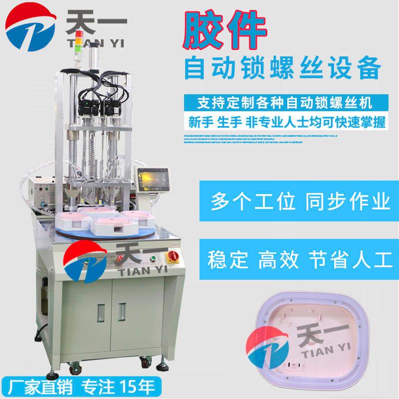 厂家直销胶件吹气式自动锁螺丝机多轴自动打螺母机在线式拧螺丝机
