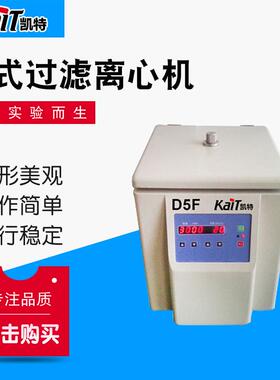 厂家直供TD5F/TD4F台式过滤离心机实验室医院化验用