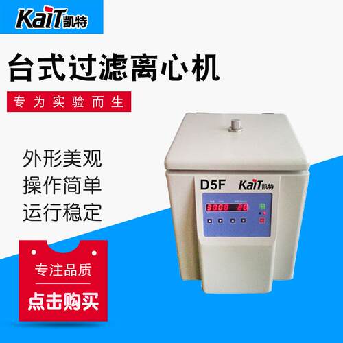 厂家直供TD5F/TD4F台式过滤离心机实验室医院化验用 - 封面