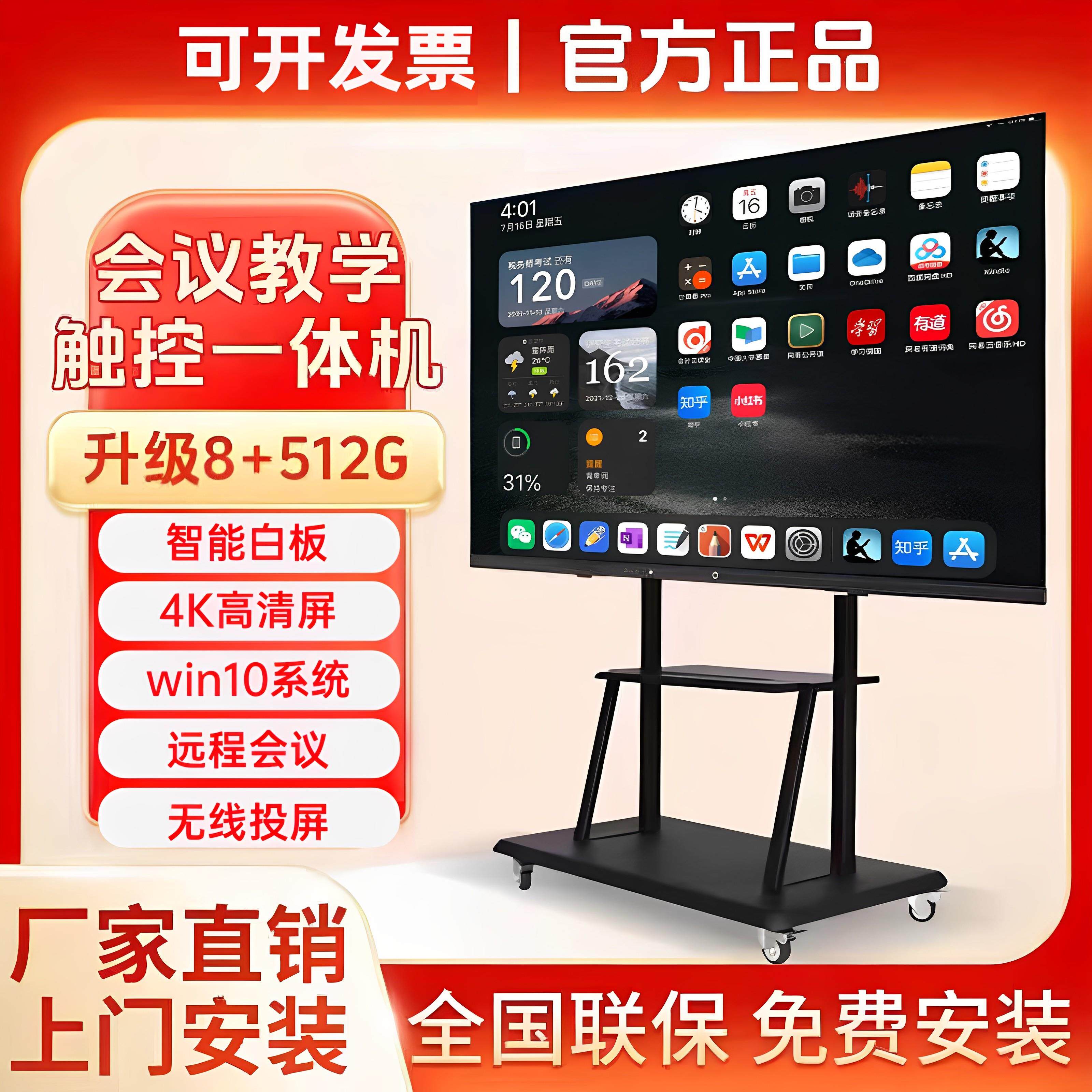特价4K会议平板All75/100寸教学多媒体电子白板触控触控屏幕电视