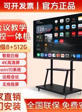 特价4K会议平板All75/100寸教学多媒体电子白板触控触控屏幕电视