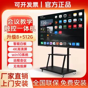特价 100寸教学多媒体电子白板触控触控屏幕电视 4K会议平板All75