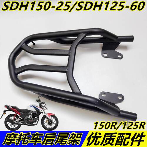 适用于新大本CBF150R /SHD150-25机车后尾架侧翻货架尾箱架