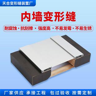 内墙伸缩缝建筑变形缝沉降缝铝合金不锈钢金属盖板多种缝宽供应