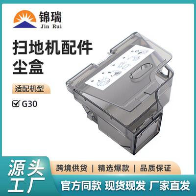 适用于石头扫地机器人G30/Saros10/S9MaxVUltra集尘盒