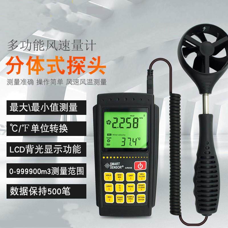 希玛AR856风速计风量仪手持式风速仪风量风温测试仪微风风速仪