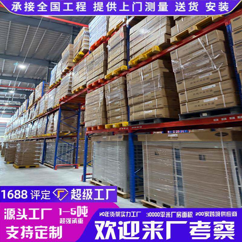定制重型中型多层货架托盘货架仓库五金层板货架横梁式货架厂家