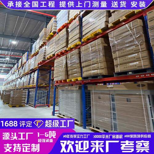 定制重型中型多层货架托盘货架仓库五金层板货架横梁式货架厂家