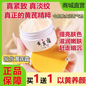 黄芪霜国货老品牌改善暗沉面霜补水保湿滋润正品