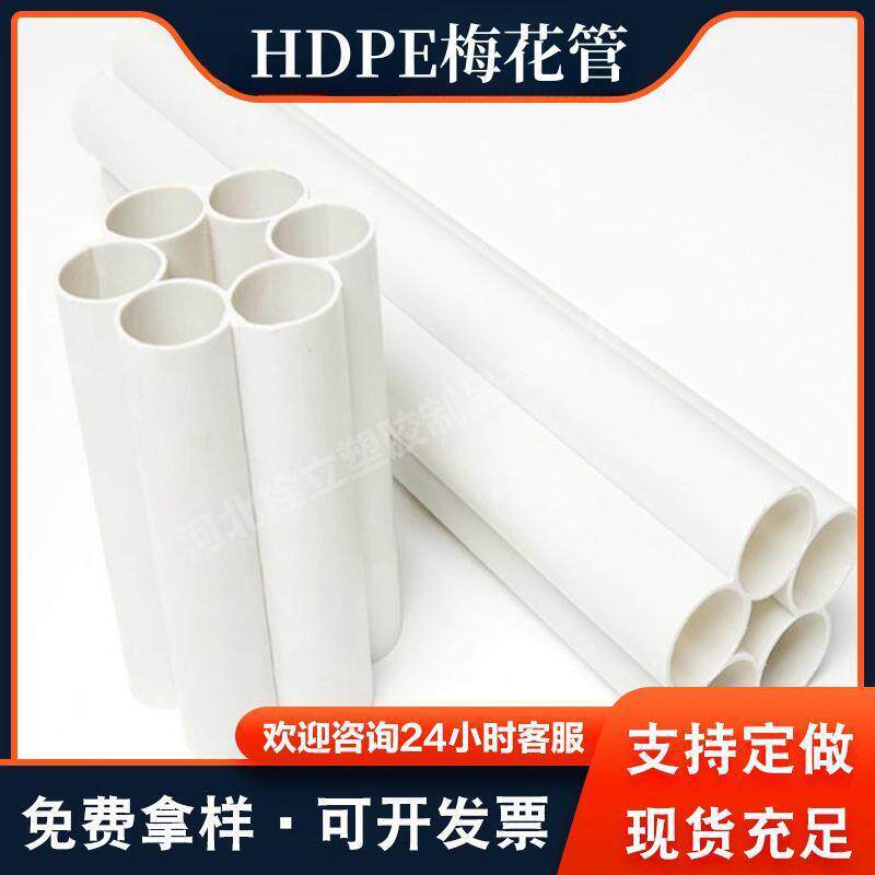 现货hdpe七孔梅花管三五九蜂窝管六孔弱电穿线保护管厂家