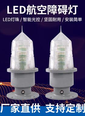 航空障碍灯航标警示灯高楼闪光灯闪烁信号灯GZ122/155闪频灯