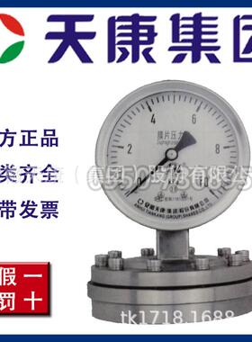 安徽天康集团厂价直销YPF-100A YPF-150A膜片压力表